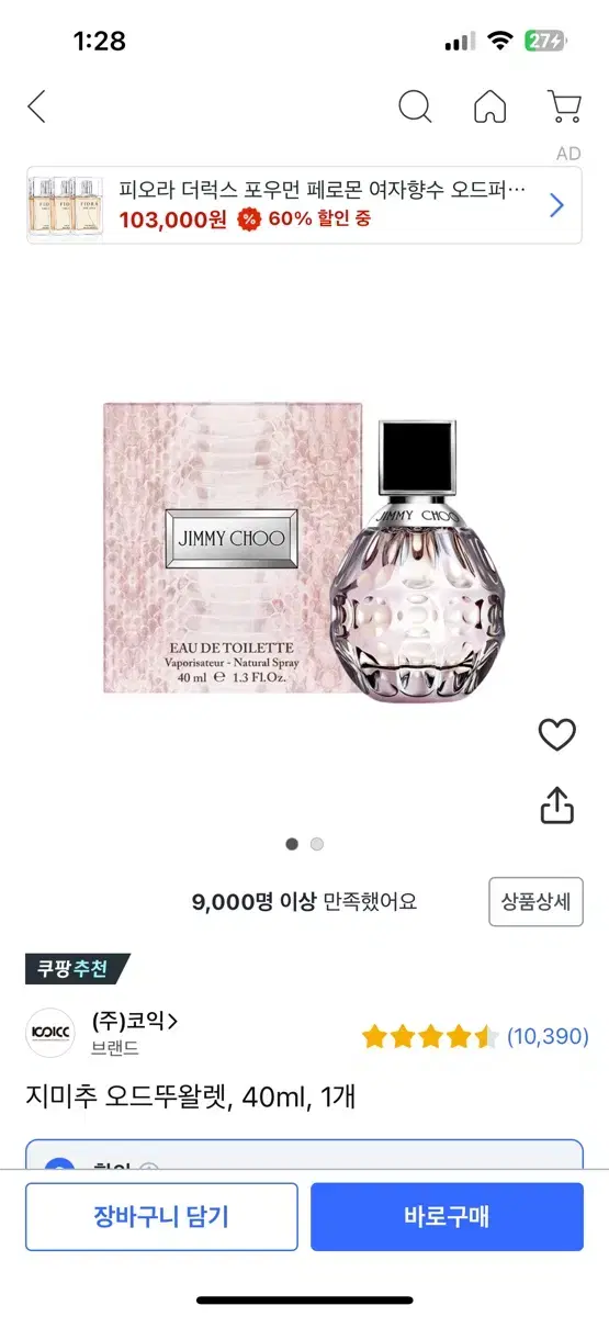 지미추 오드뚜왈렛 40ml 향수